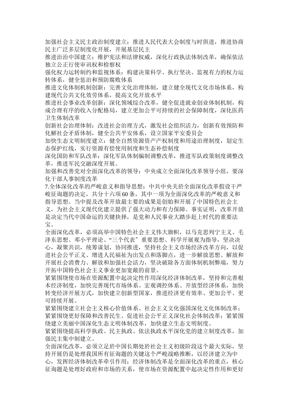 2023年学习贯彻十八届全会精神.docx_第3页