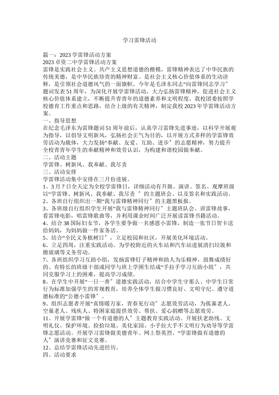 2023年学习雷锋活动.docx_第1页