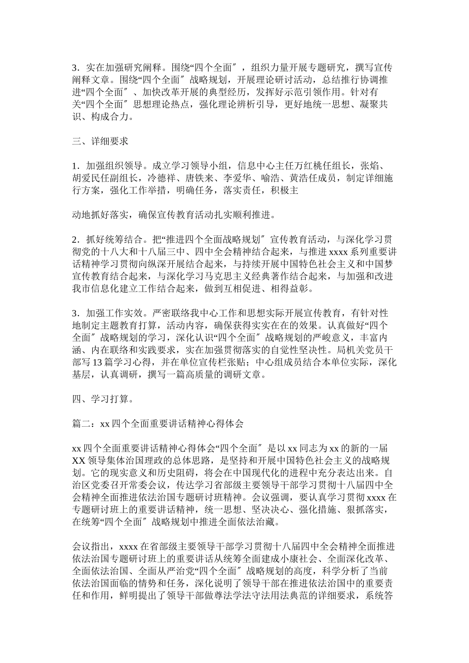 2023年学习贯彻四个全面战略布局专栏.docx_第2页