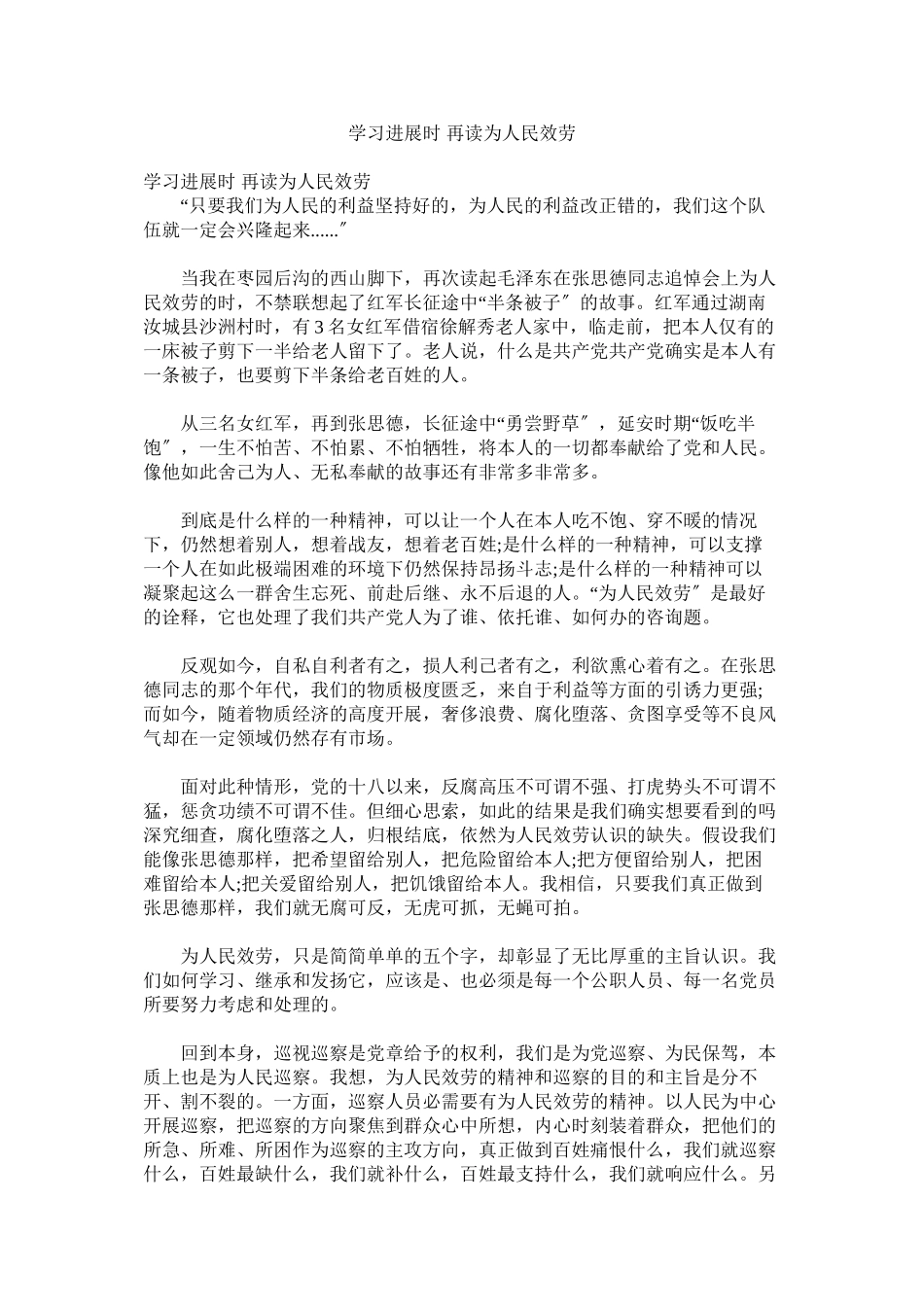2023年学习进ۥ行时再读为民服务.docx_第1页