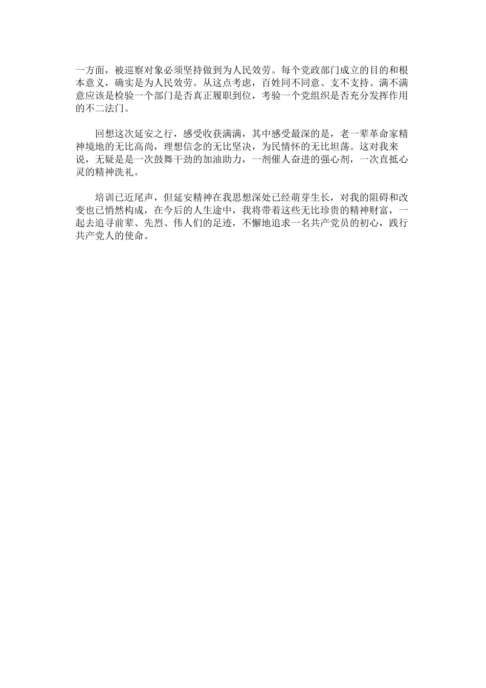 2023年学习进ۥ行时再读为民服务.docx_第2页