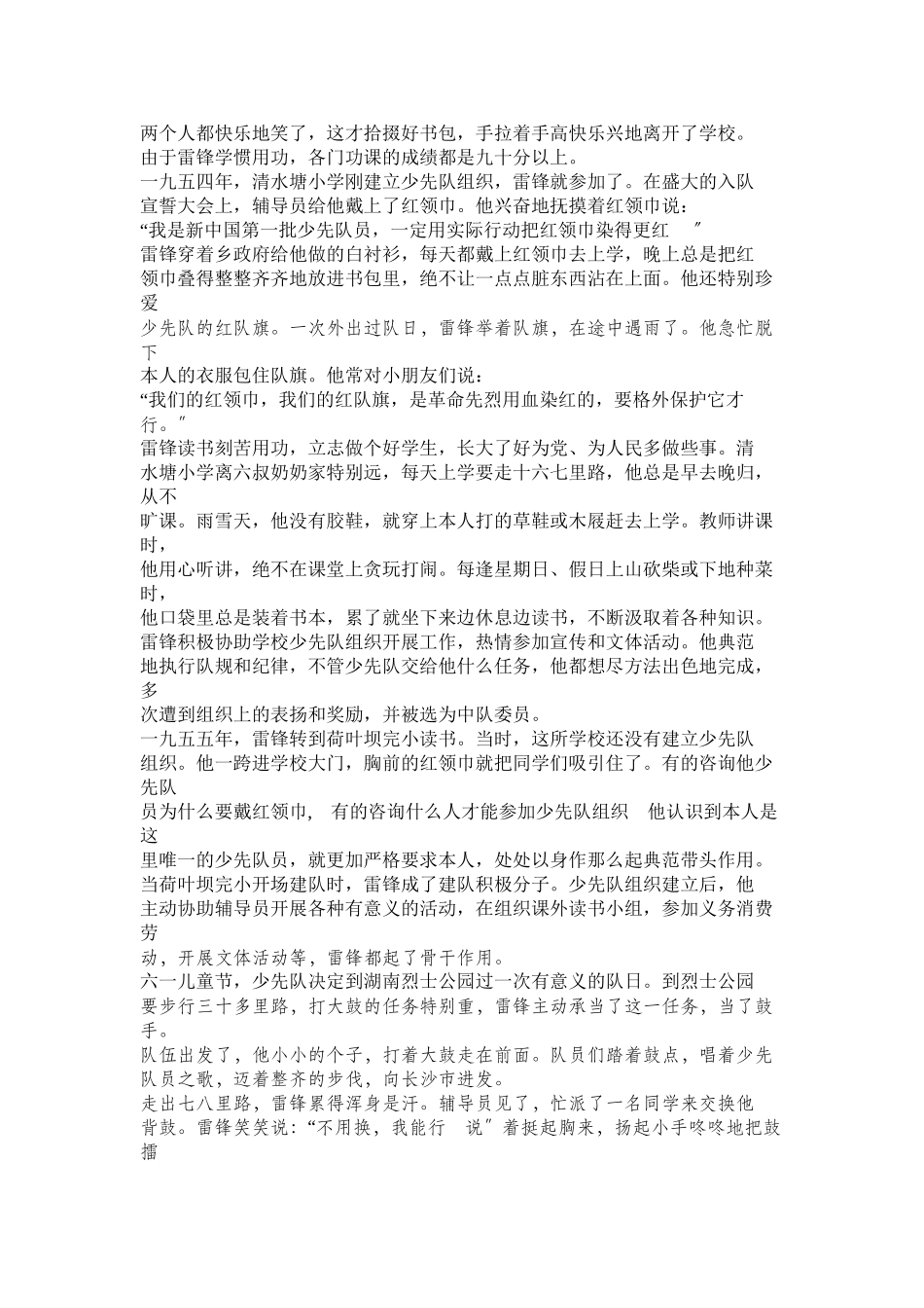 2023年学习雷锋的小故事.docx_第2页