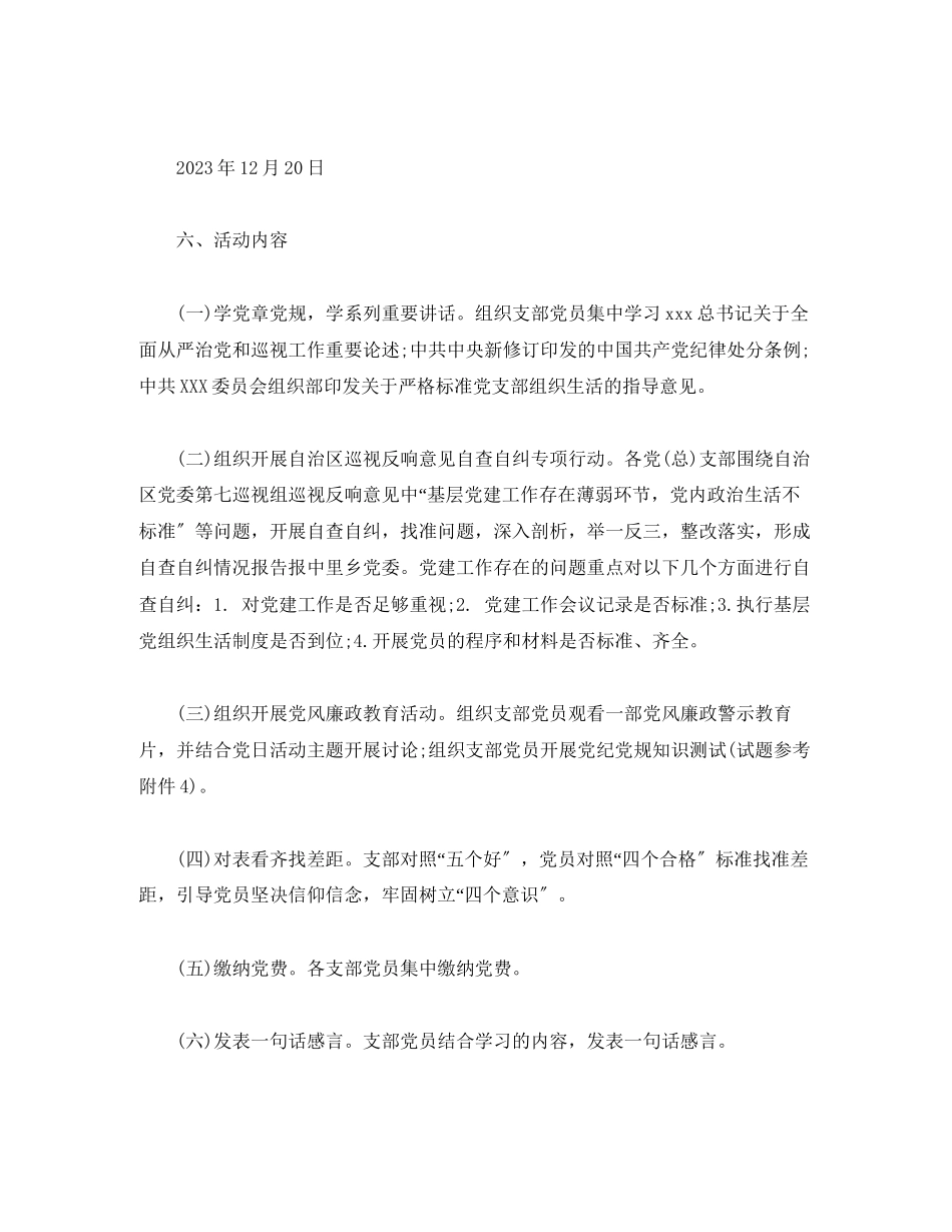 2023年学党规严纪律守规矩主题党日活动方案.docx_第2页