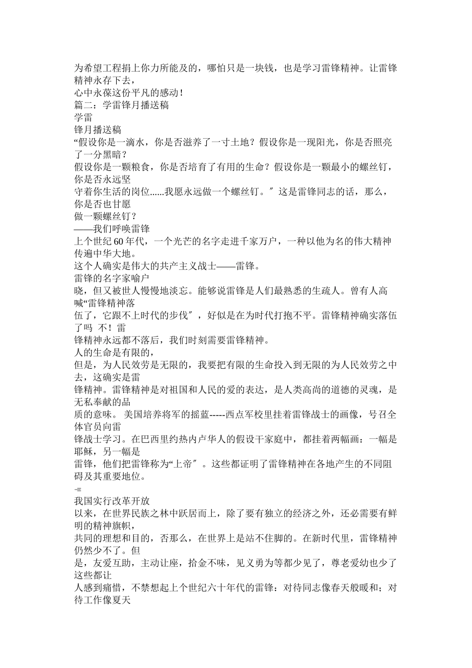 2023年学习雷锋精神的好人好事广播稿.docx_第2页