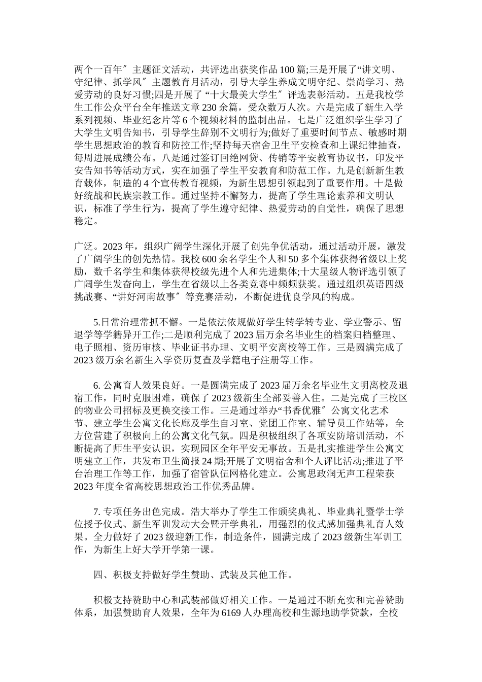 2023年学工部部长年度述职述廉述学报告.docx_第2页