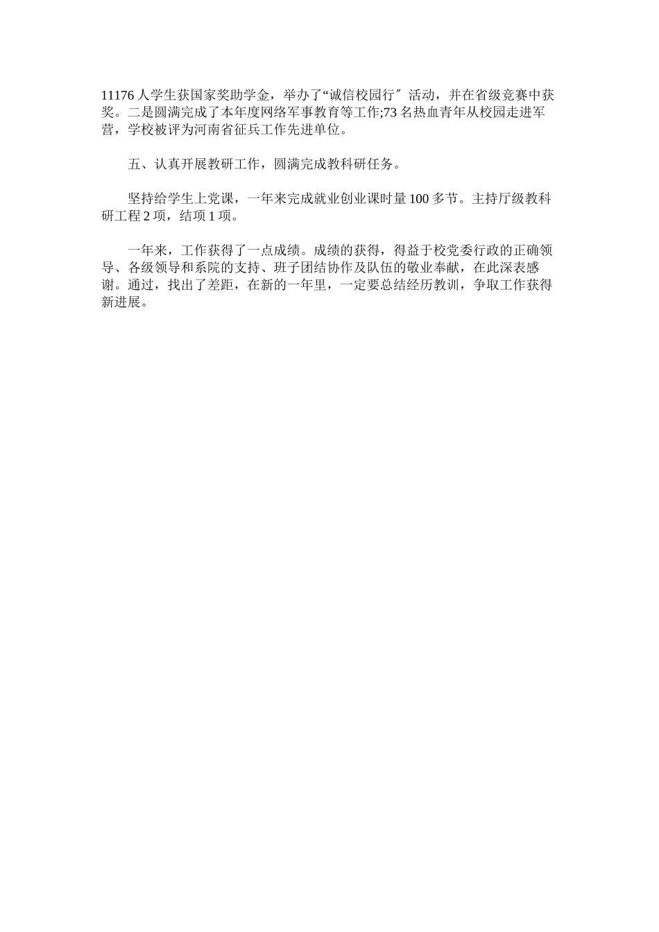 2023年学工部部长年度述职述廉述学报告.docx_第3页