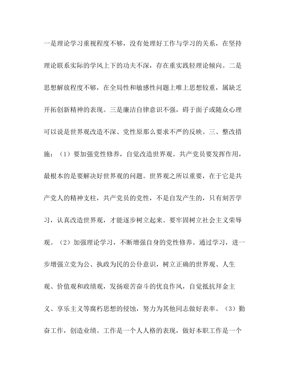 2023年学党章知荣辱民主生活会发言材料2.docx_第3页