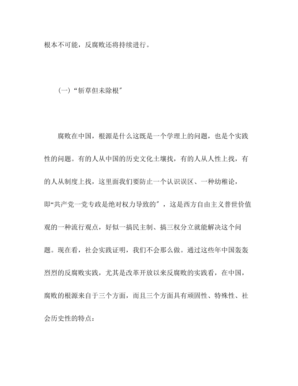 2023年学校党风廉政建设工作会议讲话稿.docx_第3页