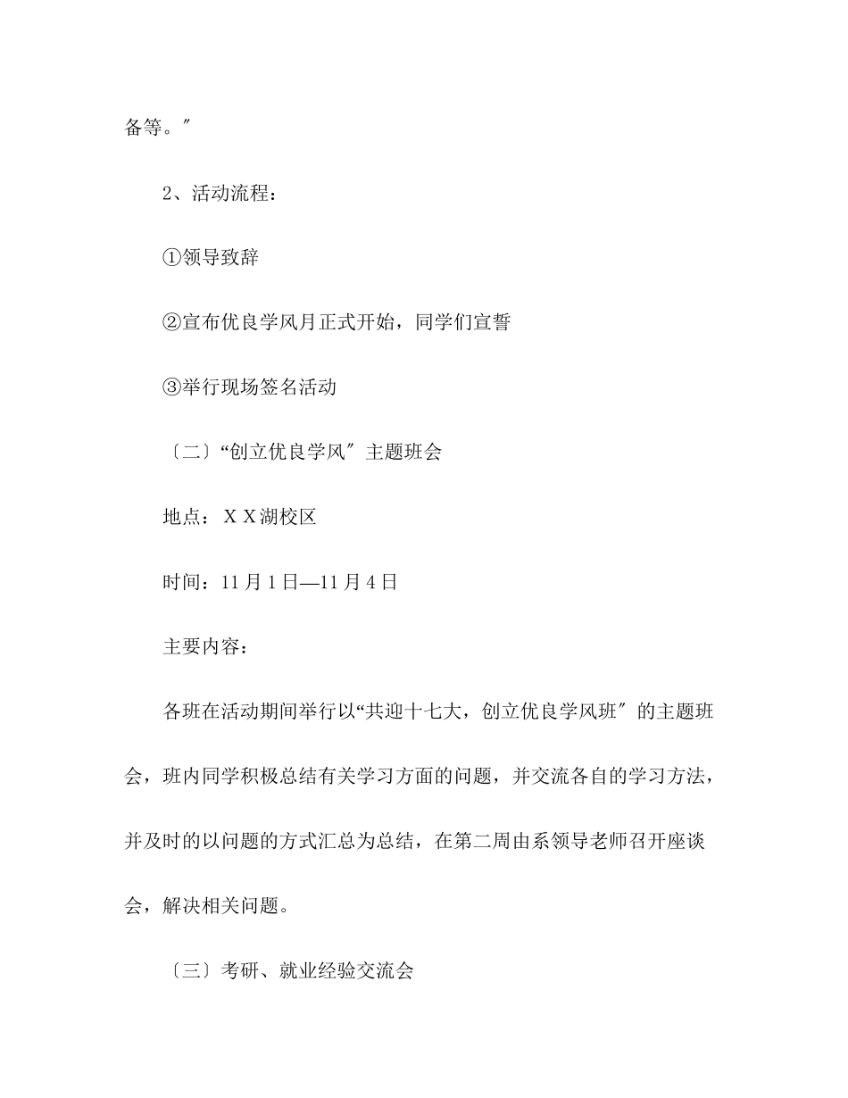 2023年学校学习十七大创优良学风展资环风采学风活动方案范.docx_第2页