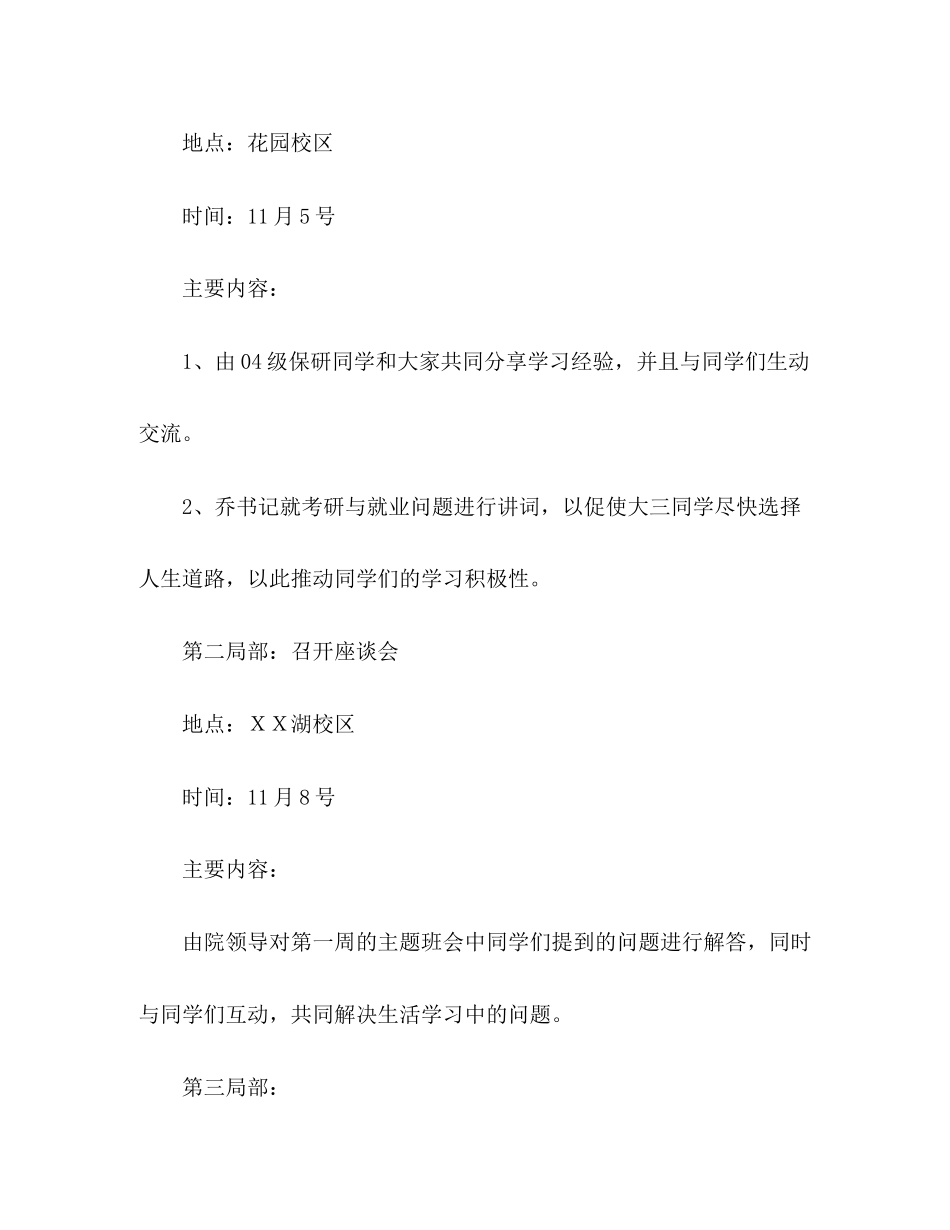 2023年学校学习十七大创优良学风展资环风采学风活动方案范.docx_第3页