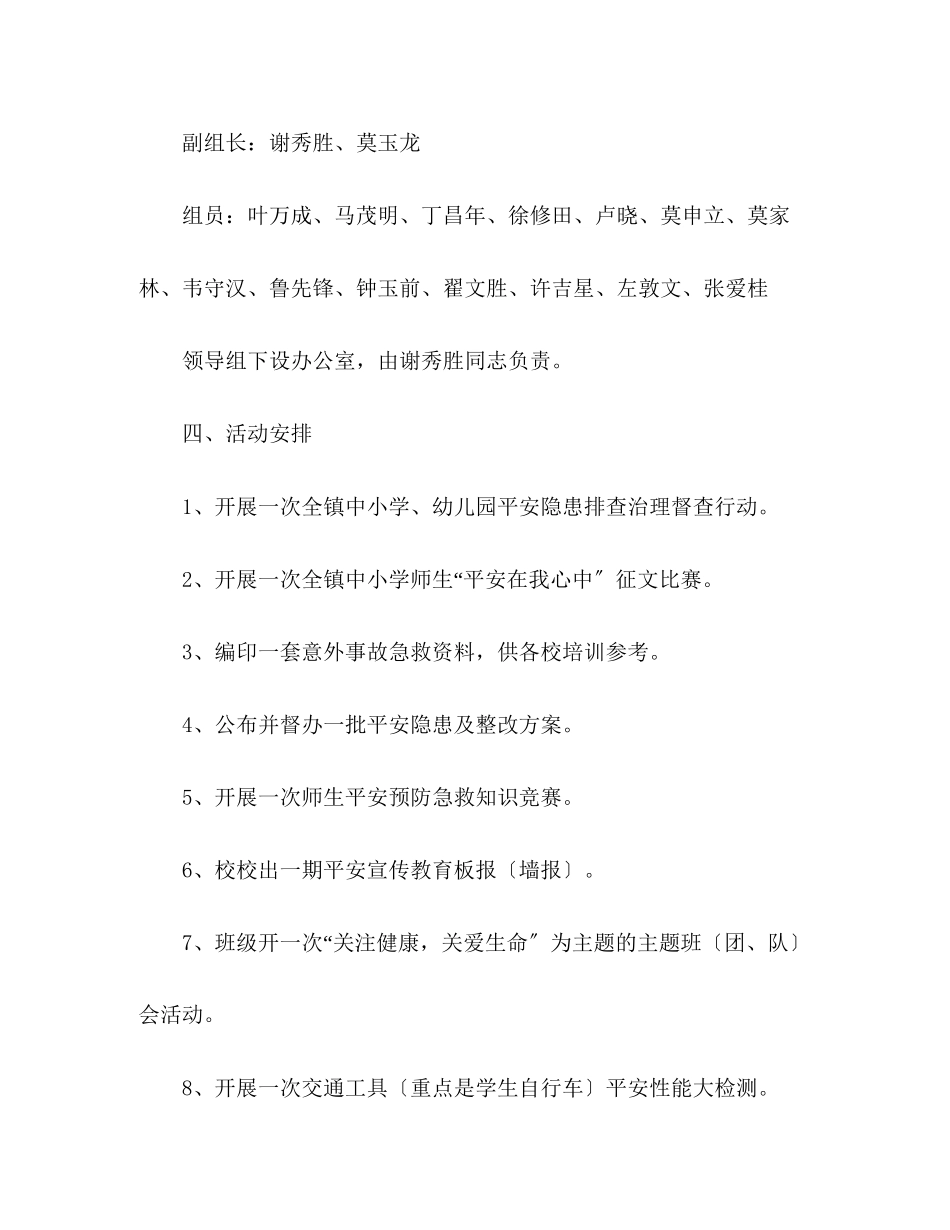 2023年学校年全国安全生产月活动方案.docx_第2页