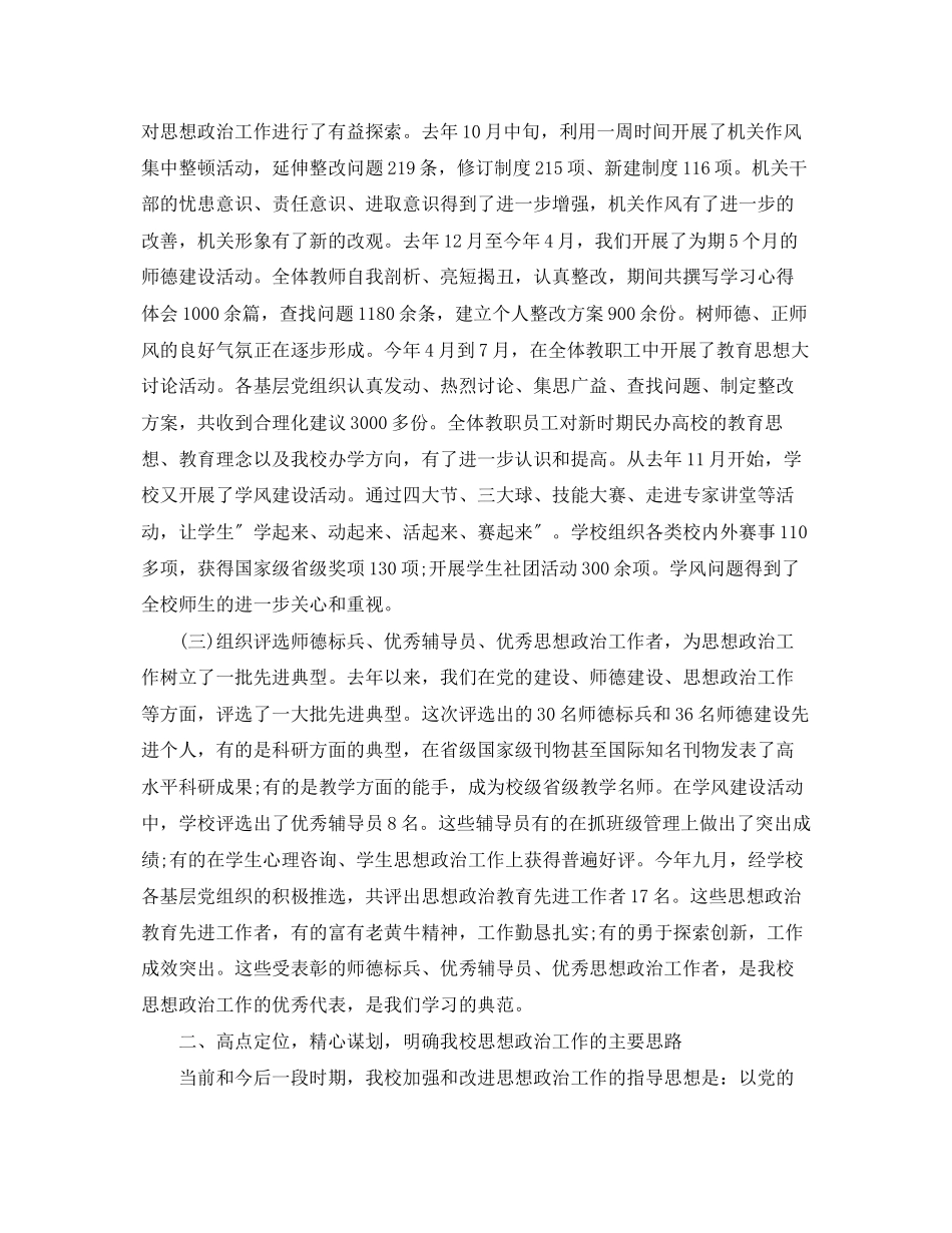 2023年学校思想政治工作会议上的讲话.docx_第2页