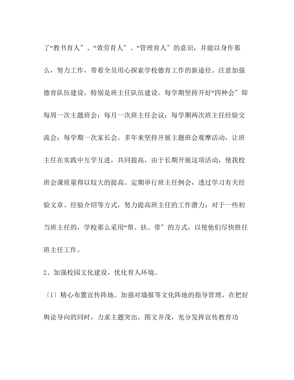 2023年学校德育工作度报告.docx_第2页
