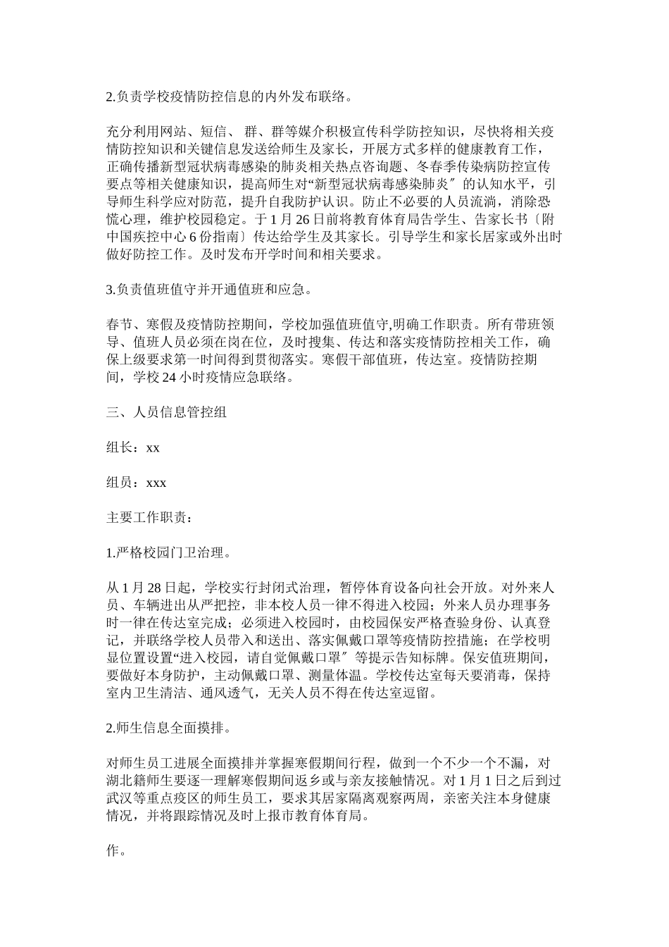 2023年学校防控新型冠状病毒肺炎疫情工作方案以及学校新型冠状病毒感染肺炎疫情防控期间停课不停学工作实施方案参考.docx_第2页