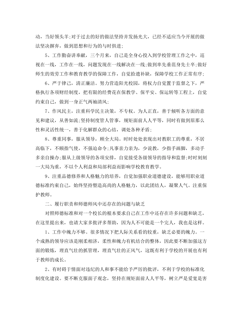 2023年学校领导班子民主生活会发言提纲.docx_第2页