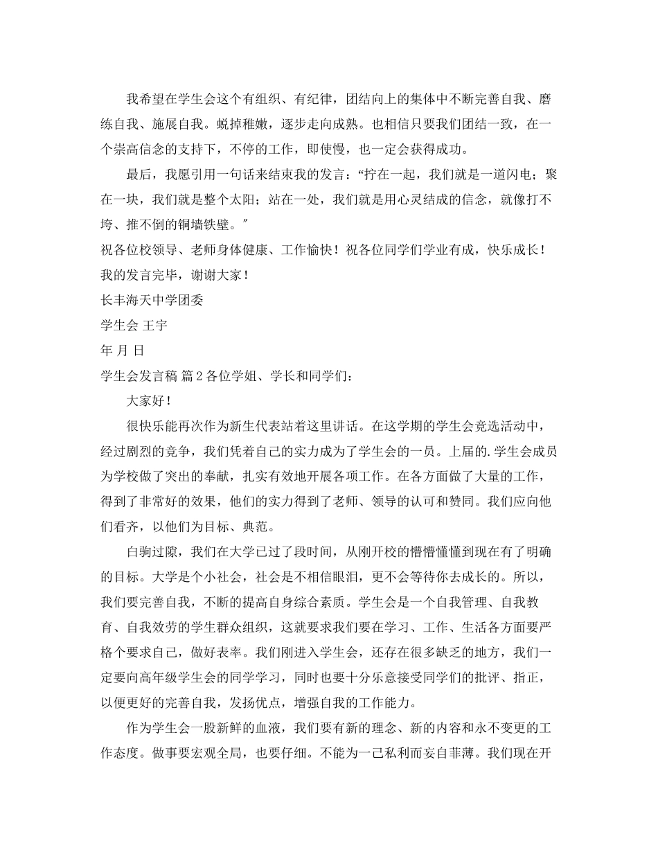 2023年学生会发言稿模板锦集7篇.docx_第2页