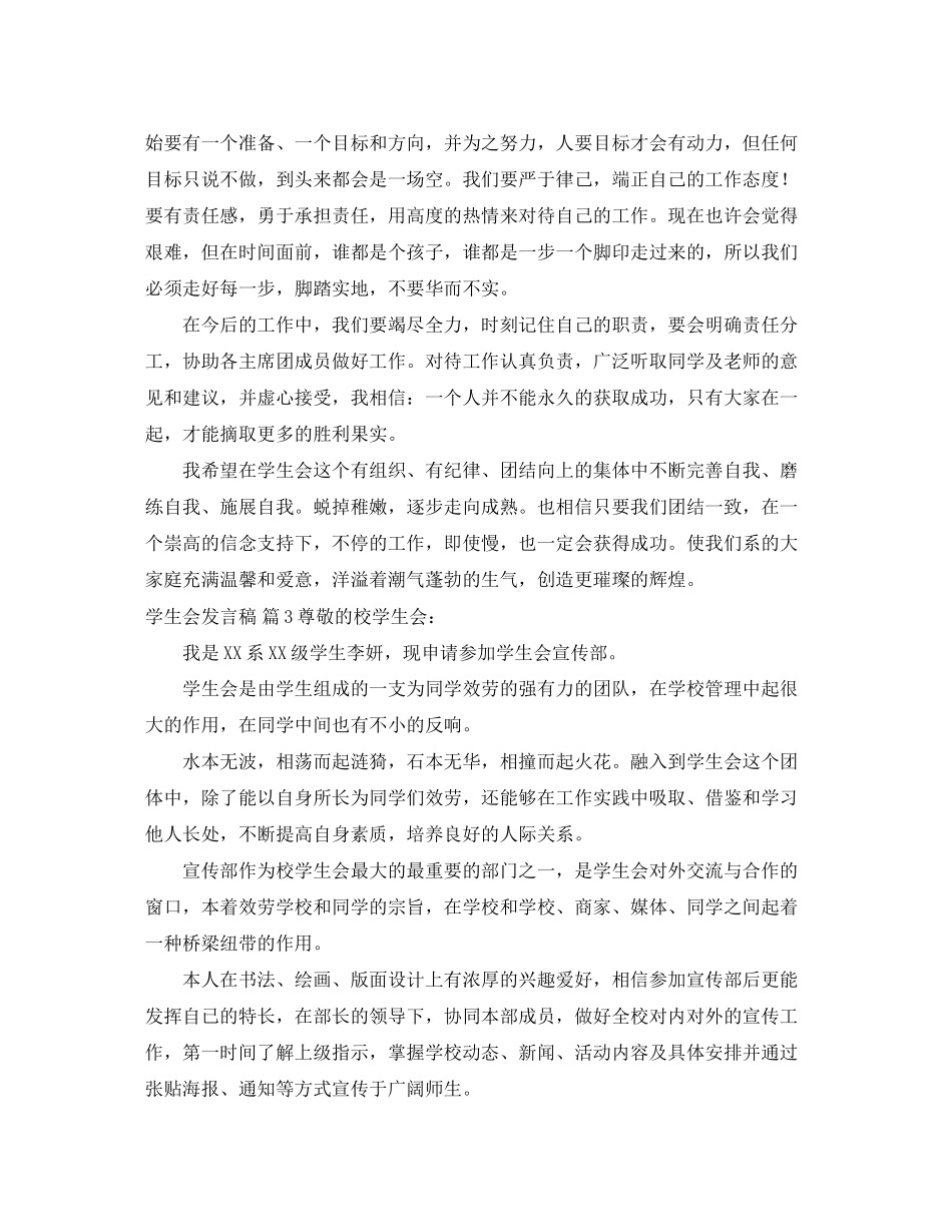 2023年学生会发言稿模板锦集7篇.docx_第3页