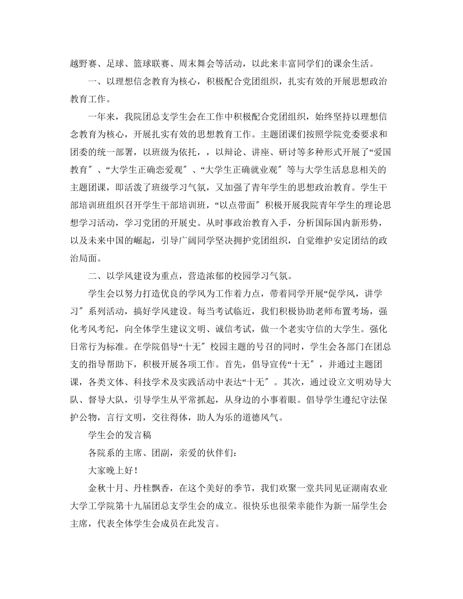 2023年学生会的发言稿4篇.docx_第2页