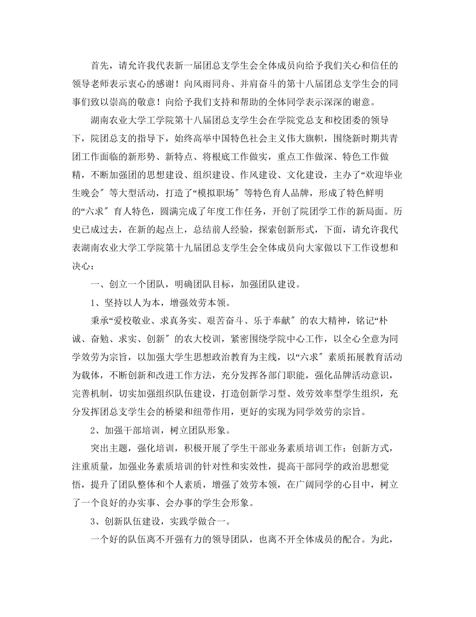 2023年学生会的发言稿4篇.docx_第3页