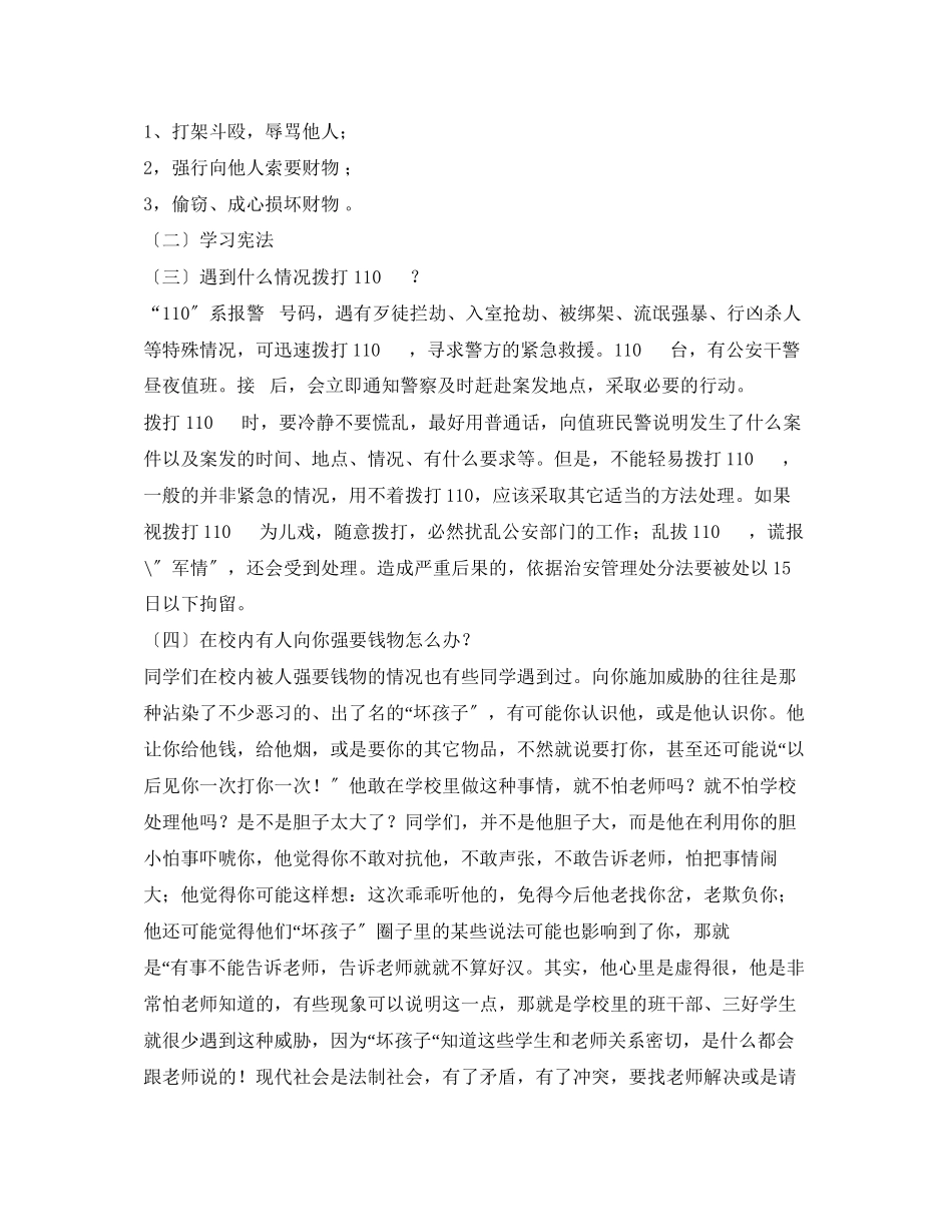 2023年学生学法守法主题活动方案.docx_第2页