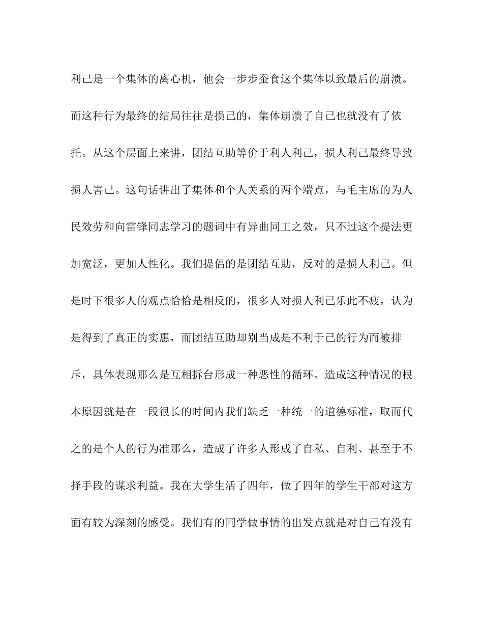 2023年学生会干部在树立社会主义荣辱观八荣八耻座谈会上的发言稿范.docx_第2页