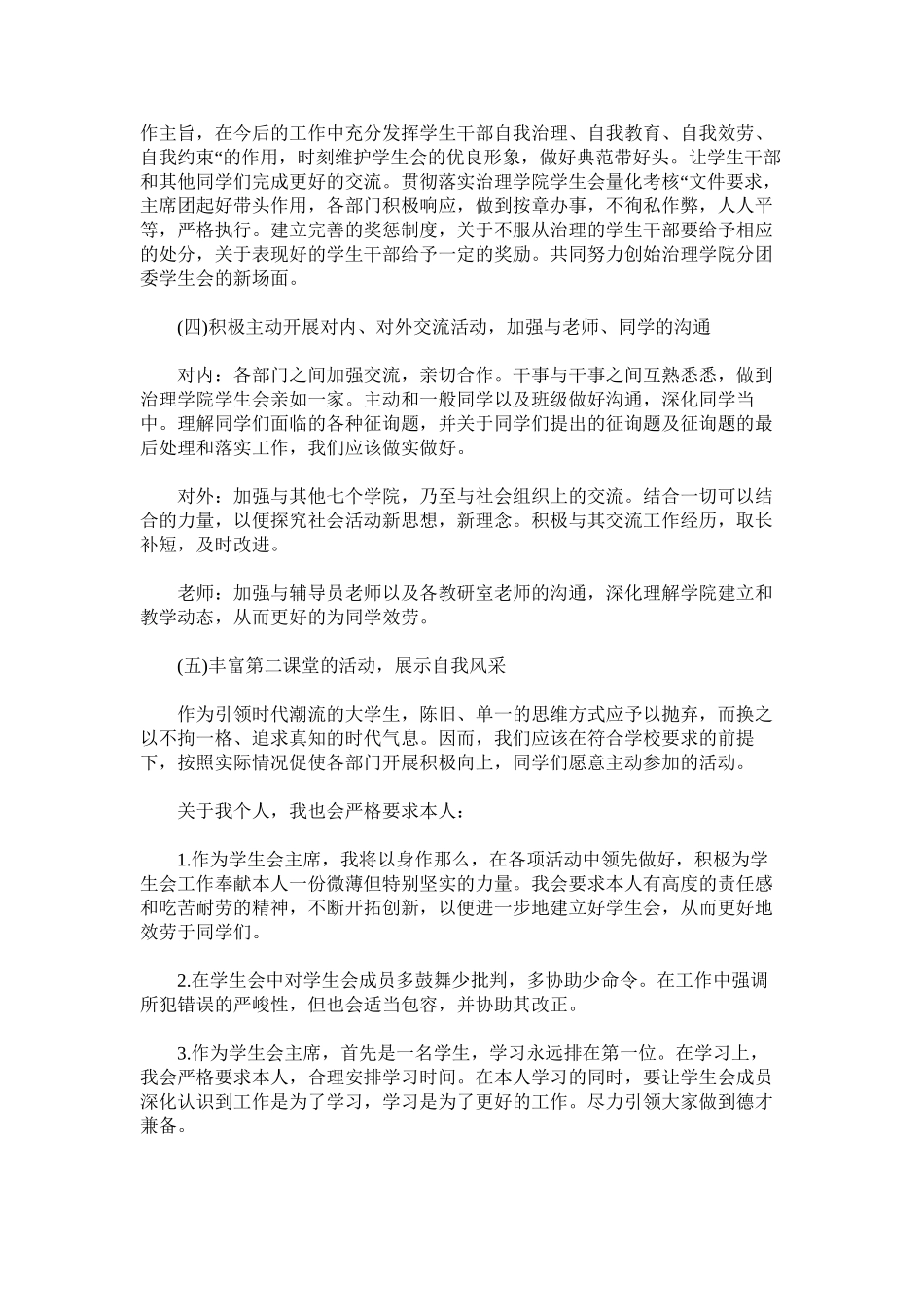 2023年学生会主席就职发言.docx_第2页