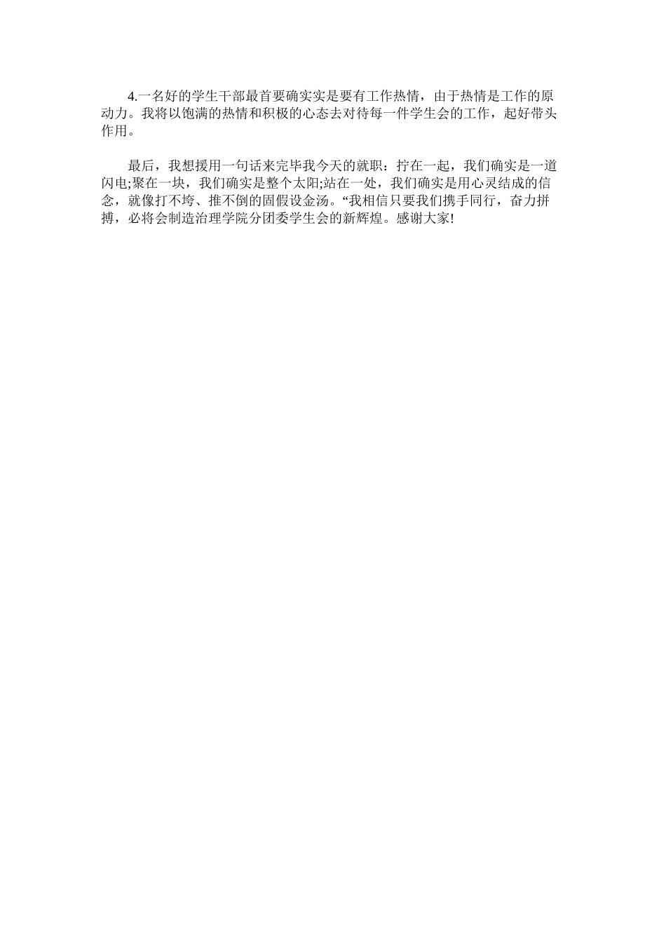 2023年学生会主席就职发言.docx_第3页