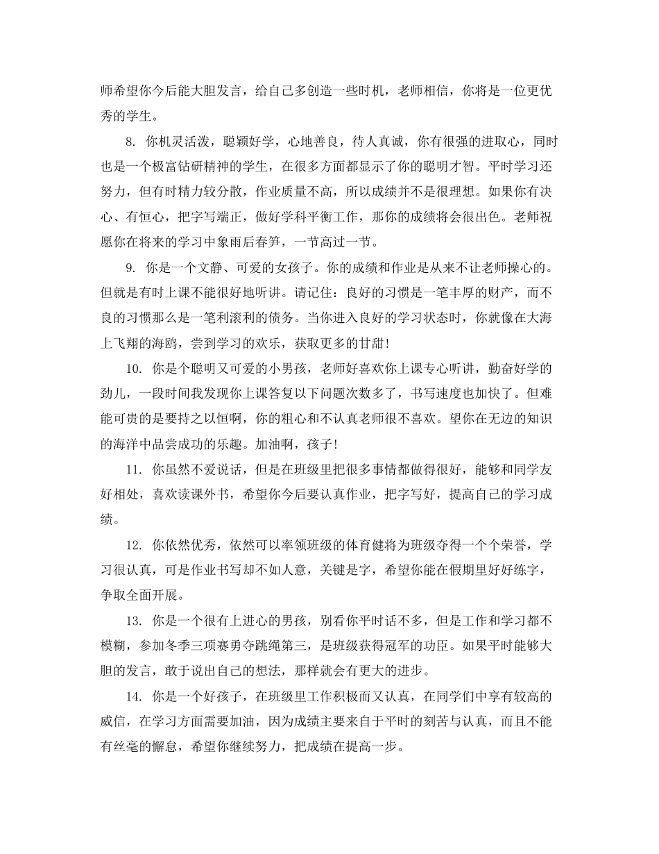 2023年学生成绩报告册评语.docx_第2页