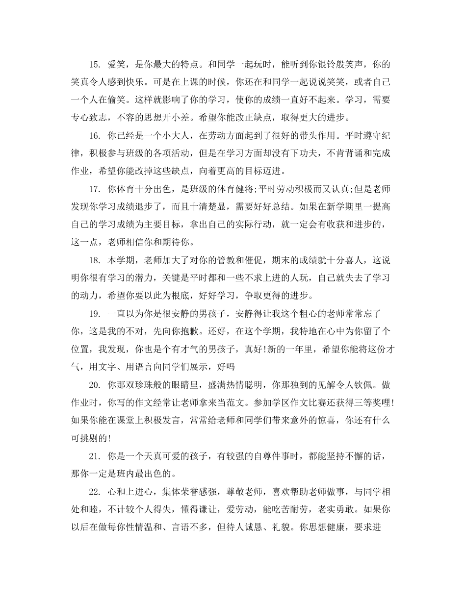 2023年学生成绩报告册评语.docx_第3页