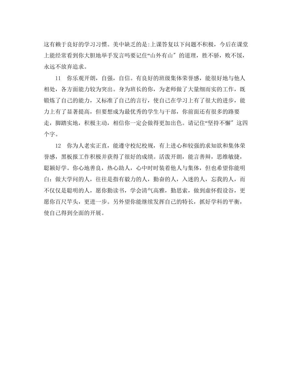 2023年学生家庭报告书班主任优秀评语.docx_第3页