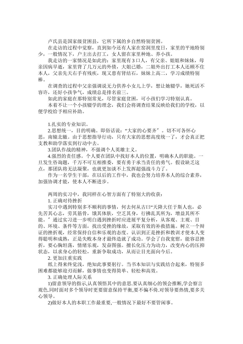 2023年学生社会实践调查报告篇参考.docx_第3页