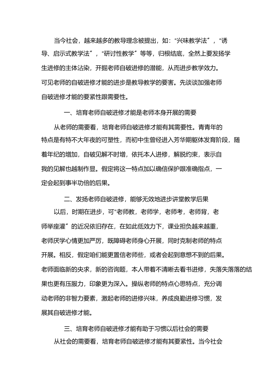 2023年学生自主学习能力培养的意义.docx_第2页