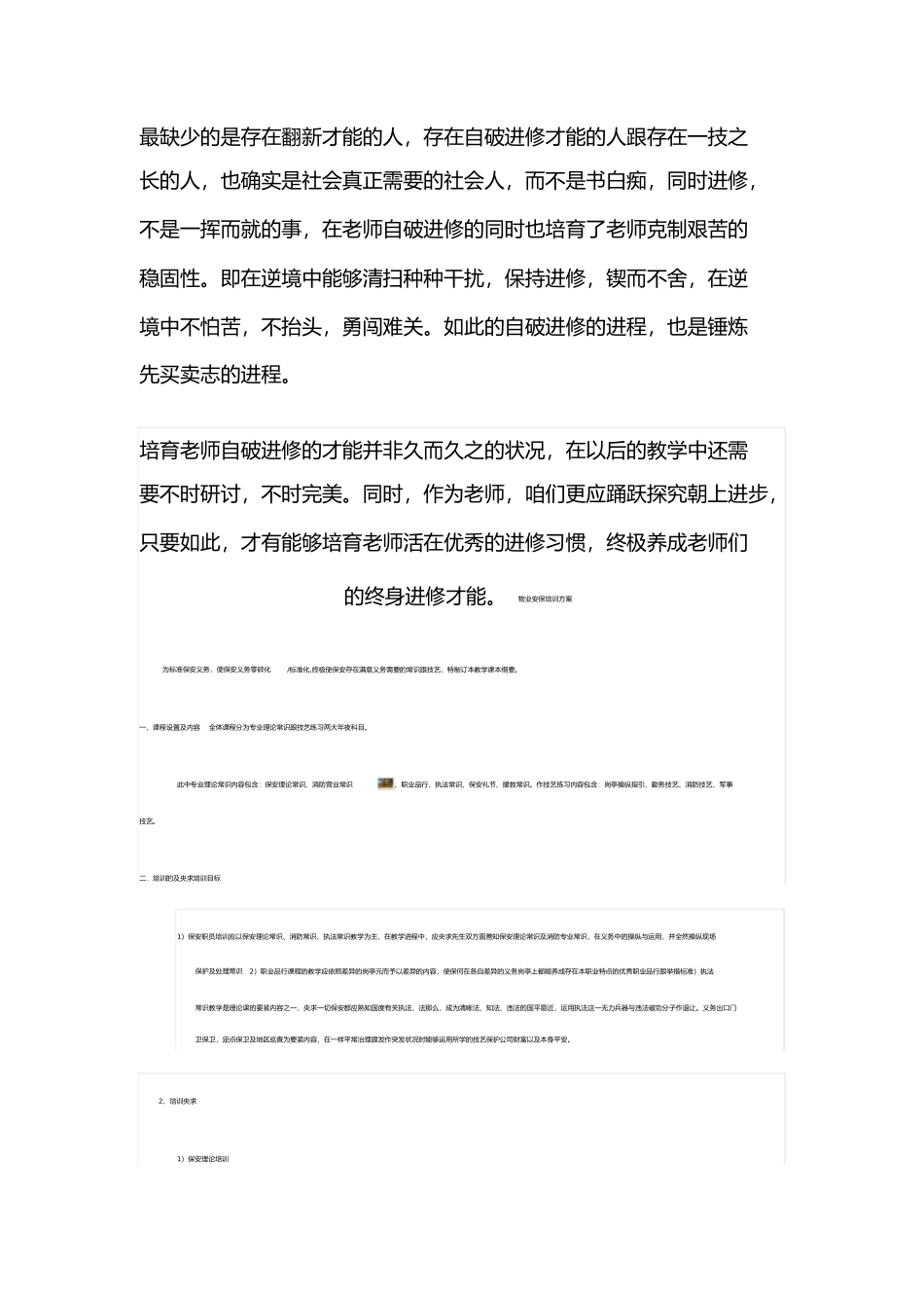 2023年学生自主学习能力培养的意义.docx_第3页