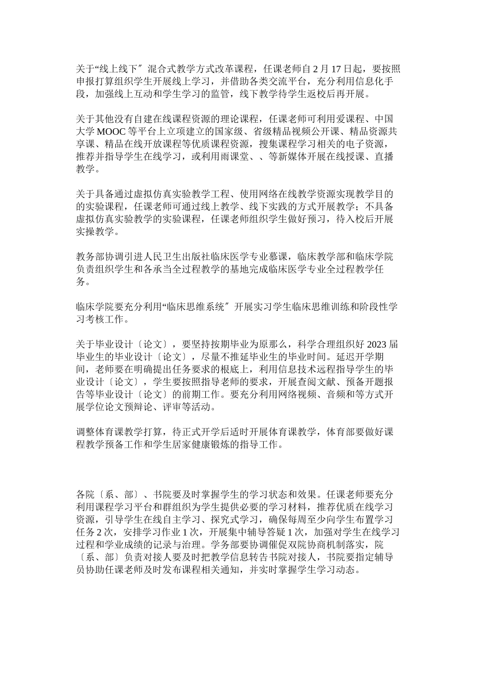 2023年学院疫情防控延迟开学期间教学工作专项方案两篇参考.docx_第3页