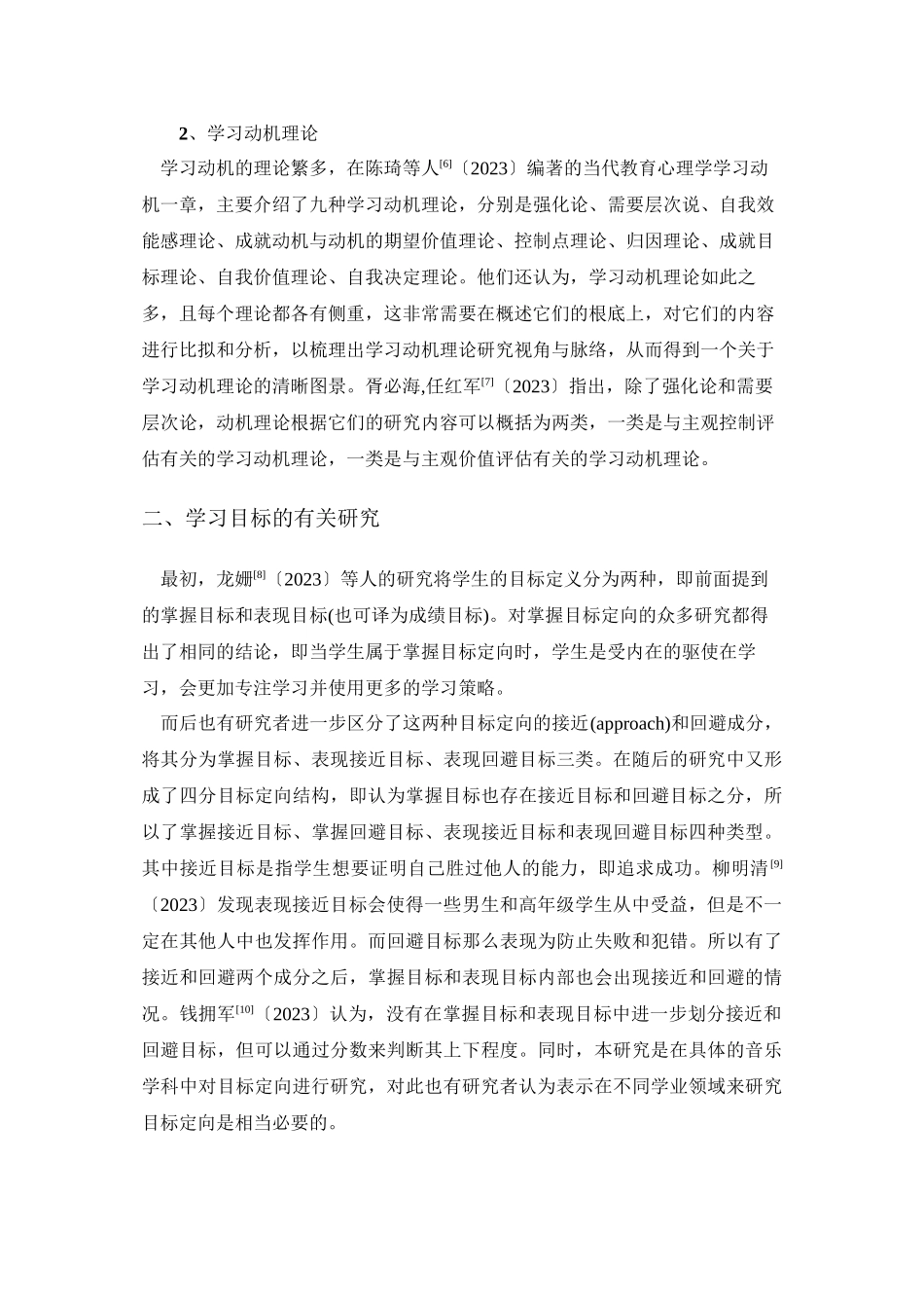 2023年学生音乐学习动机与音乐学业情绪的研究综述625.docx_第2页