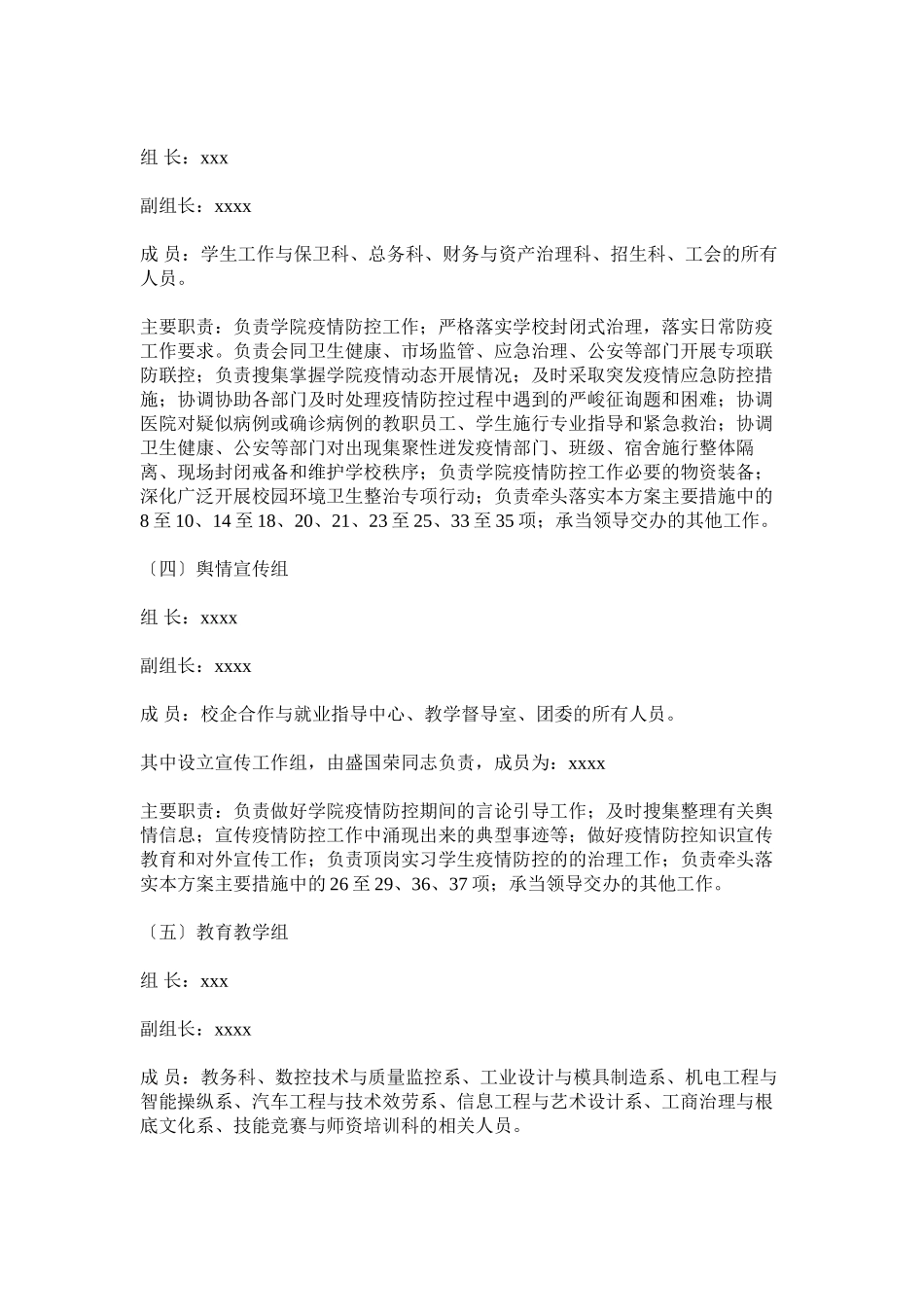 2023年学院应对新型冠状病毒感染的肺炎疫情防控工作方案两篇参考.docx_第3页