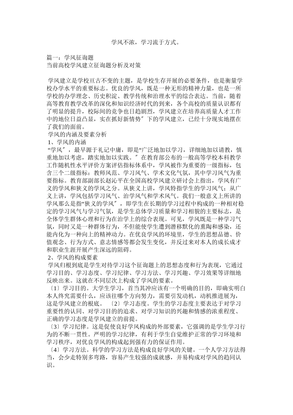 2023年学风不浓学习流于形式.docx_第1页