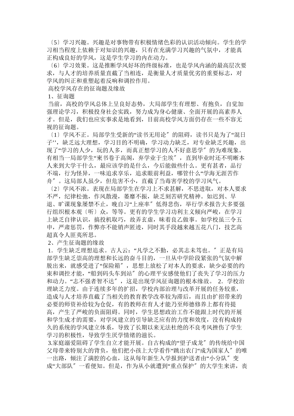 2023年学风不浓学习流于形式.docx_第2页