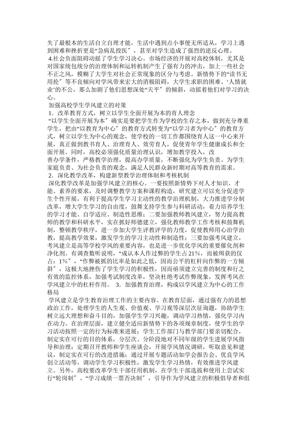 2023年学风不浓学习流于形式.docx_第3页