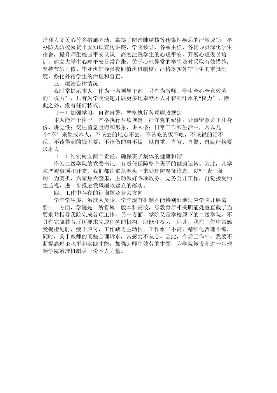 2023年学院党委书记年度个人述职报告.docx_第2页