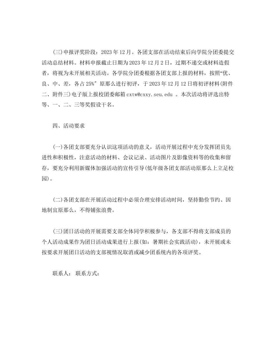 2023年学院年度主题团日活动方案.docx_第3页