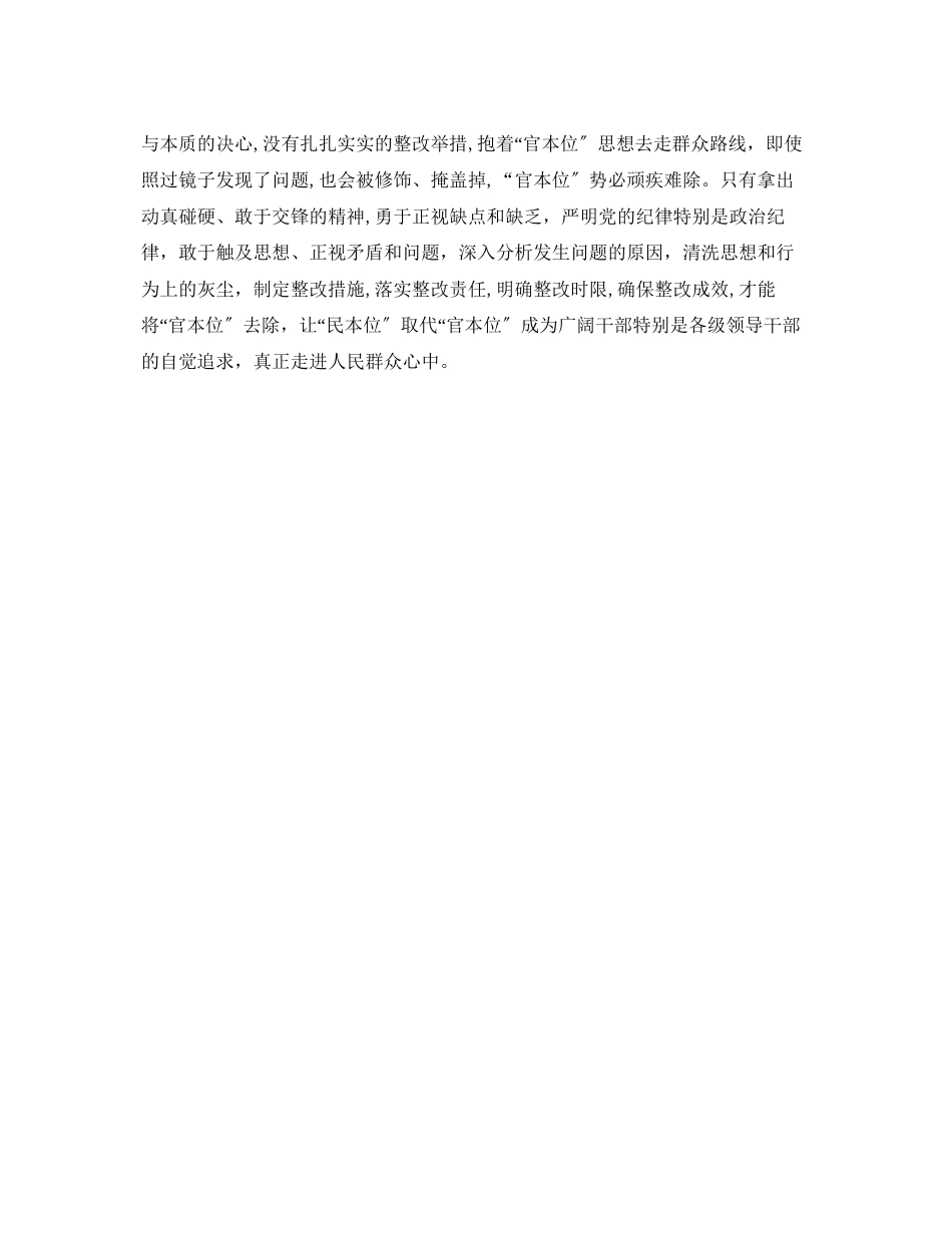 2023年官本位思想整改措施报告.docx_第2页