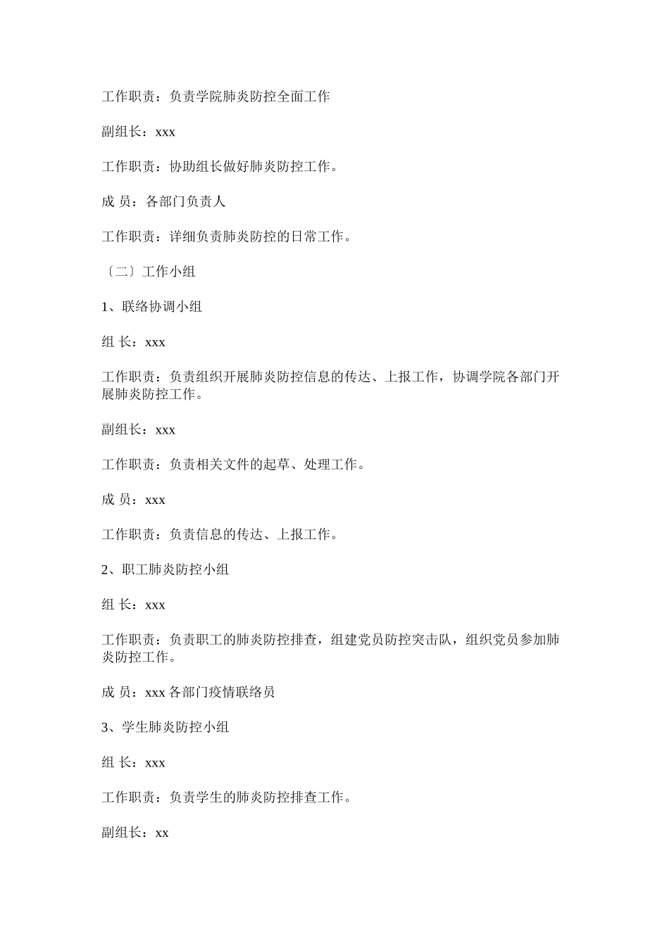 2023年学院防控新型冠状病毒肺炎疫情防控的工作方案两篇参考.docx_第2页