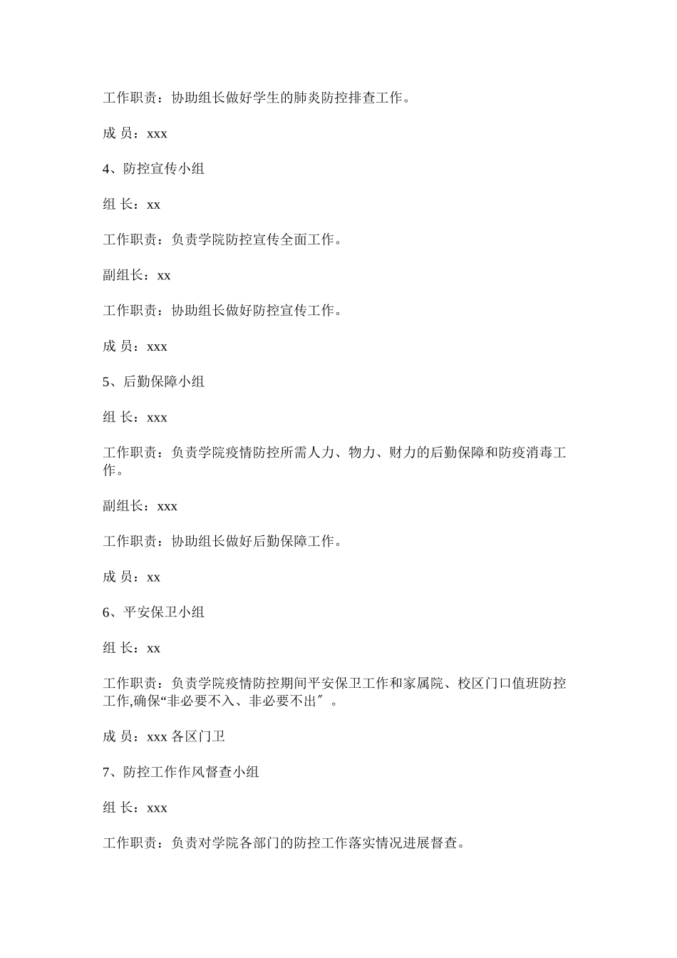 2023年学院防控新型冠状病毒肺炎疫情防控的工作方案两篇参考.docx_第3页