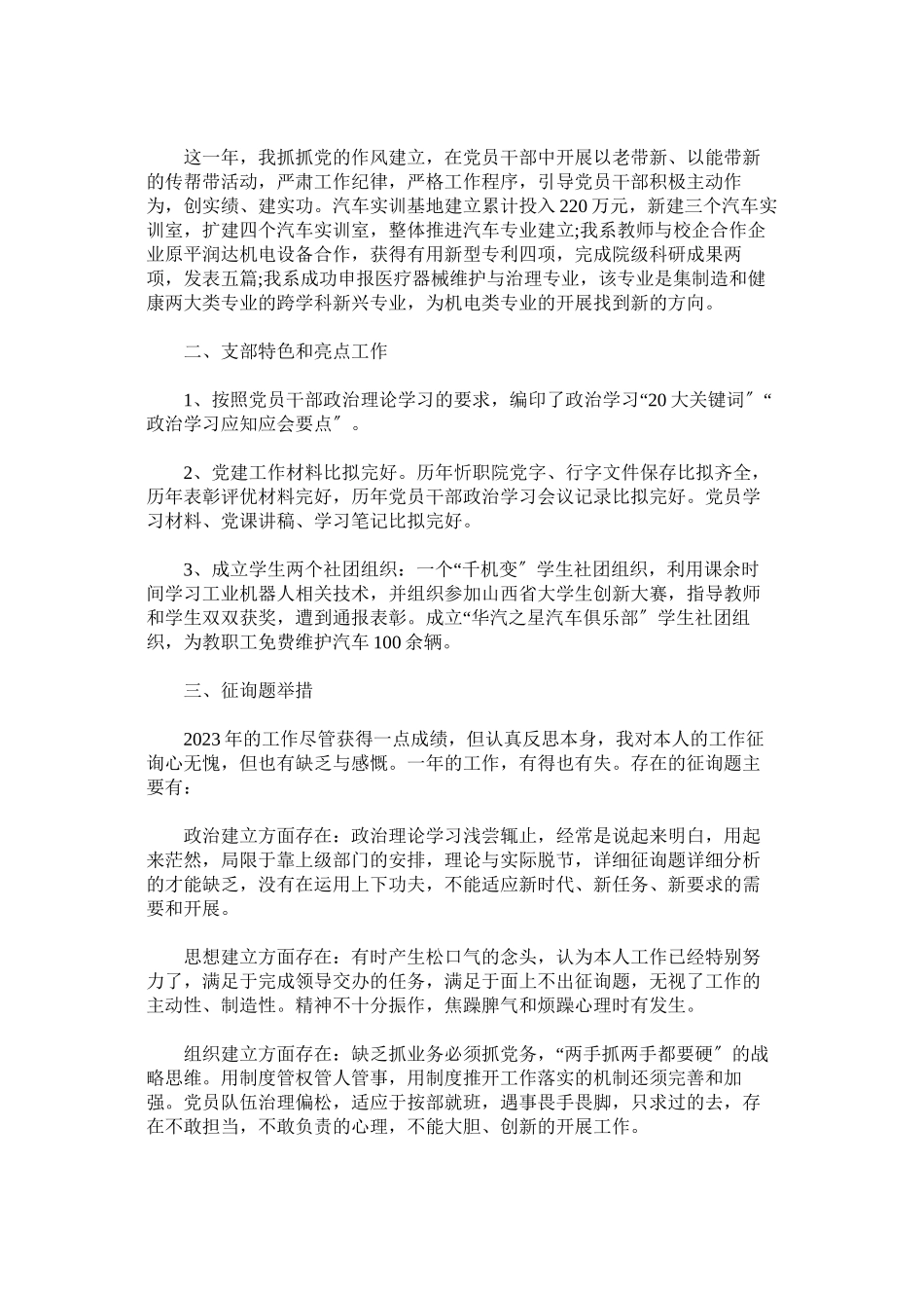 2023年学院党支部书记年度述职报告.docx_第2页