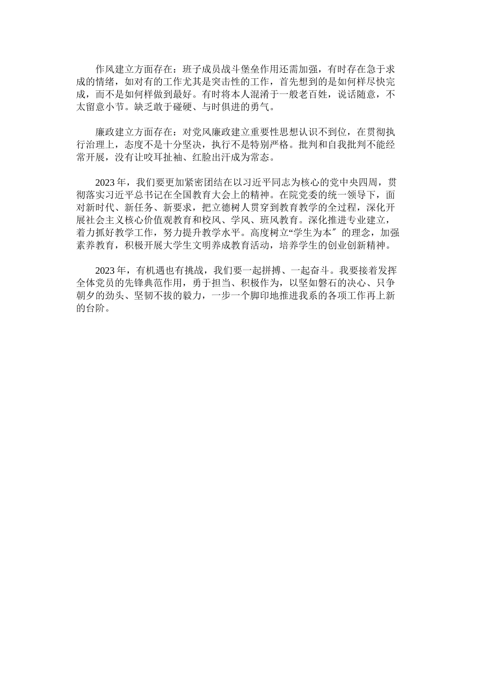 2023年学院党支部书记年度述职报告.docx_第3页