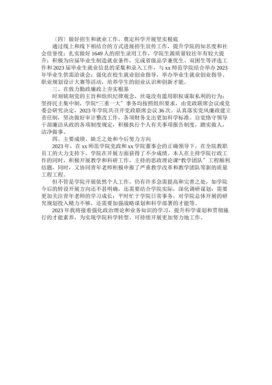 2023年学院院长年度个人述职报告参考.docx_第2页