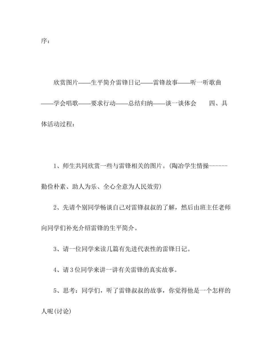 2023年学雷锋讲文明树新风活动方案.docx_第2页