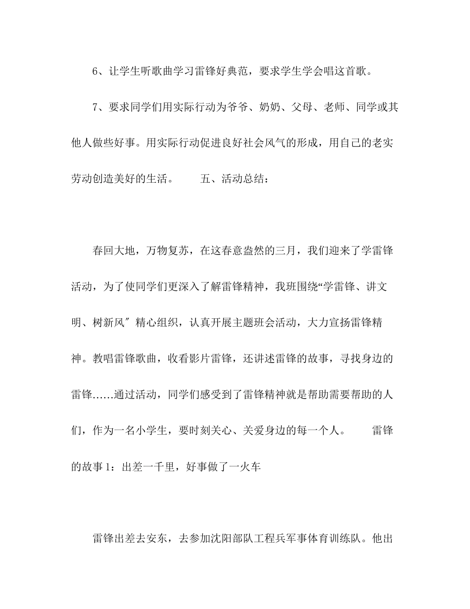 2023年学雷锋讲文明树新风活动方案.docx_第3页