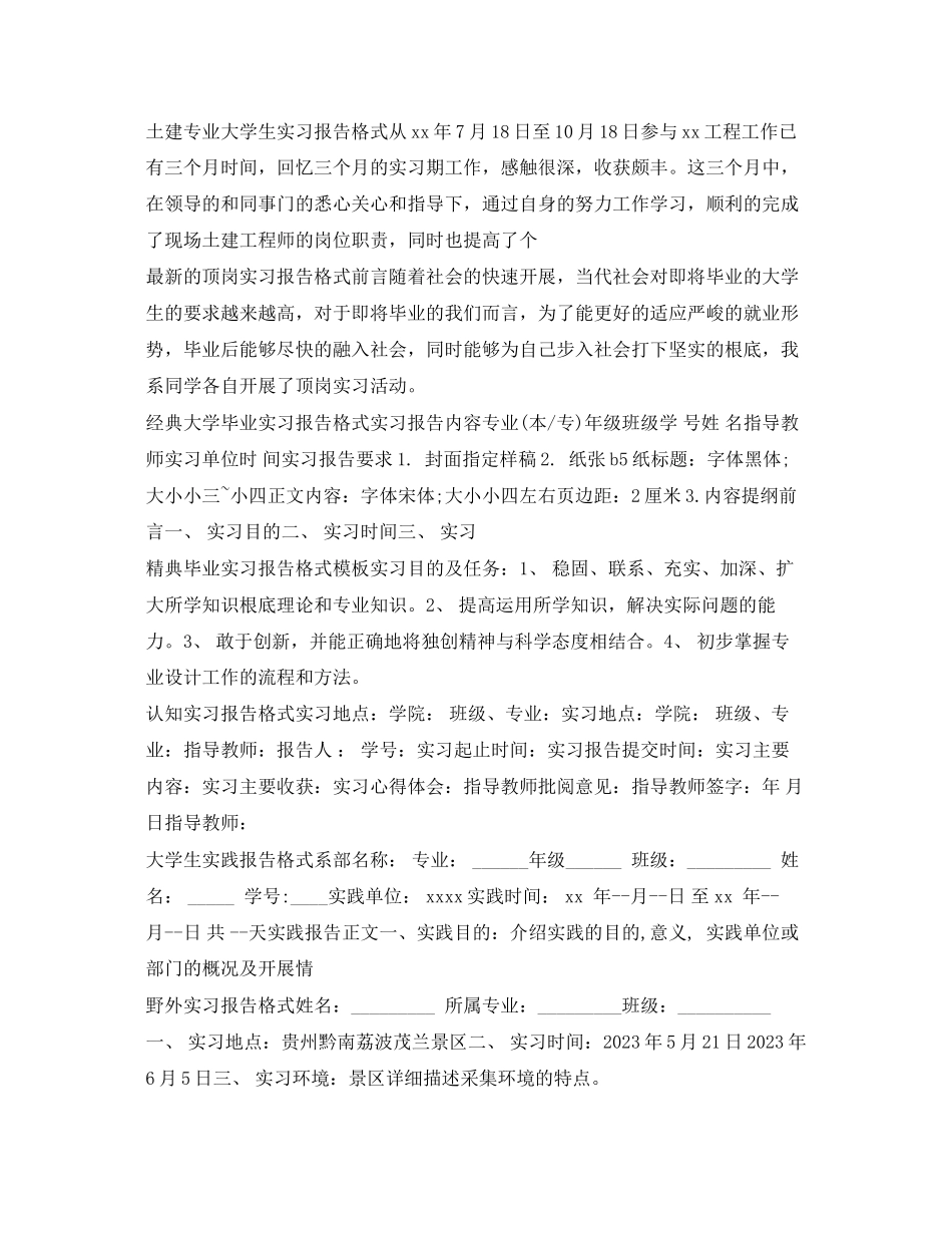 2023年实习报告格式100篇.docx_第2页